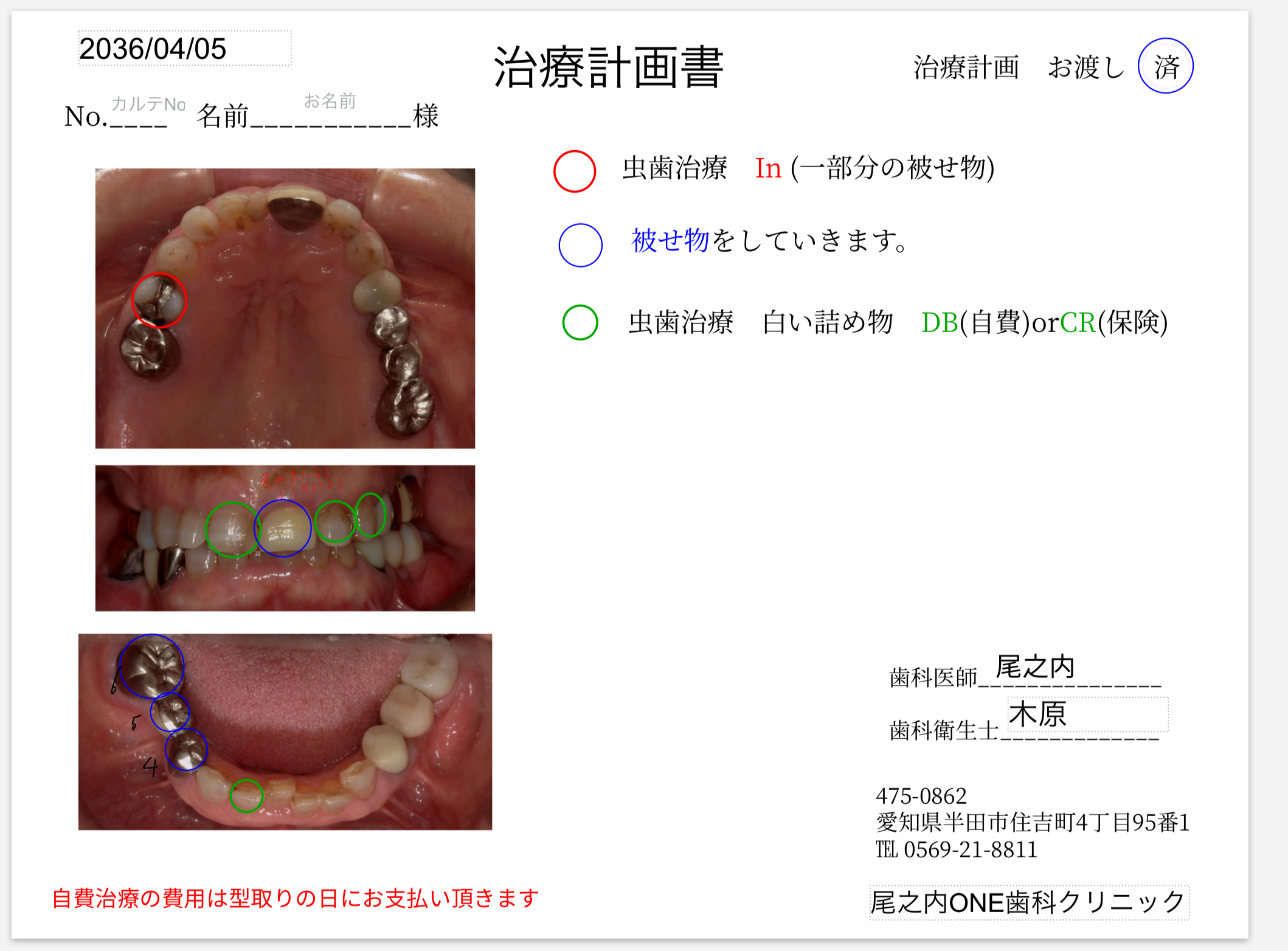 治療計画書の写真